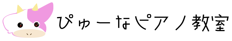 ぴゅーなピアノ教室